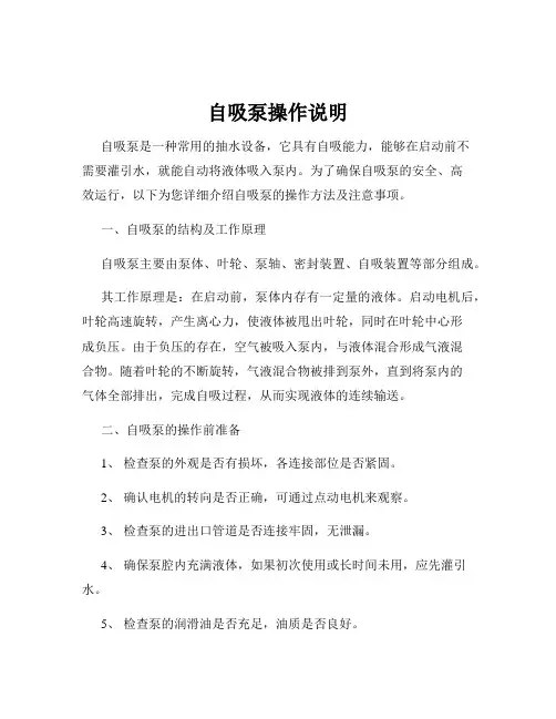 自吸泵操作说明