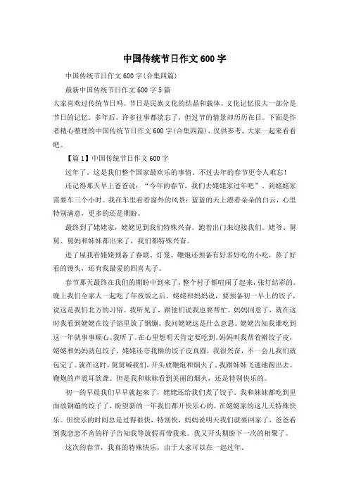 中国传统节日作文600字