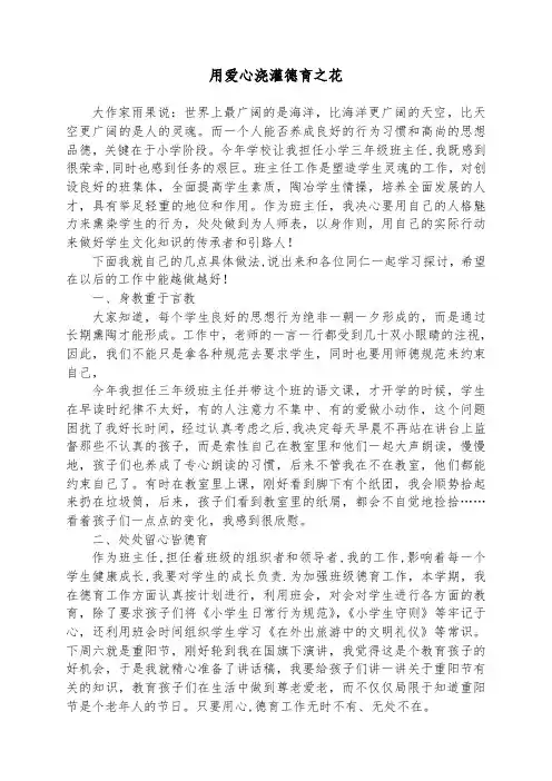 《用爱心浇灌德育之花》