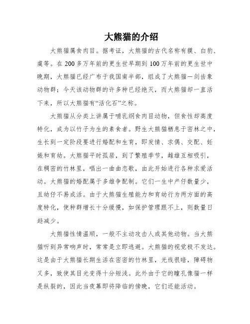 大熊猫的介绍