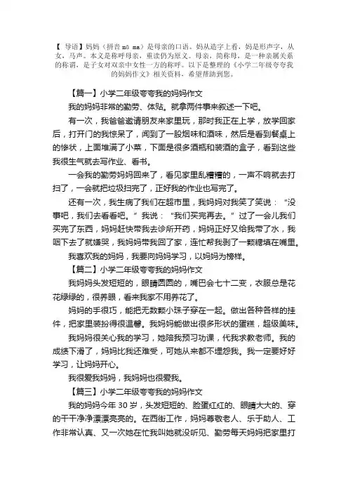 小学二年级夸夸我的妈妈作文
