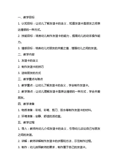 大班社会教案：友谊卡
