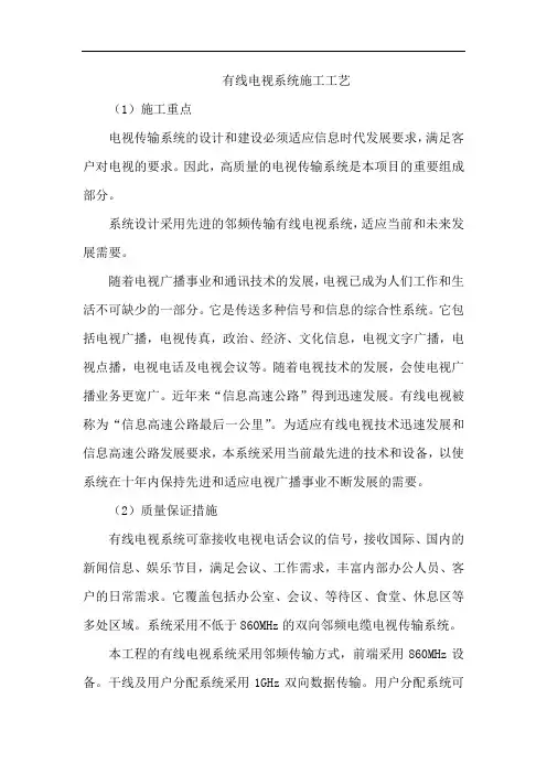 有线电视系统施工工艺