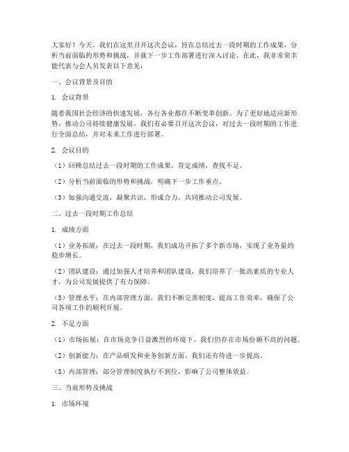 会议情况讨论发言稿模板