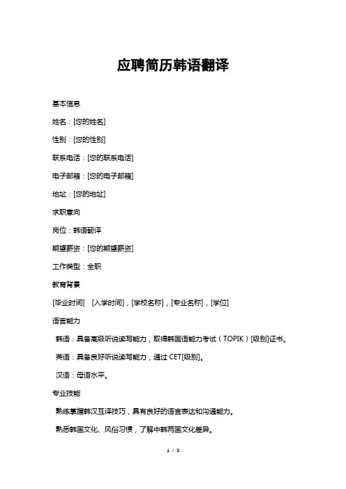 应聘简历韩语翻译