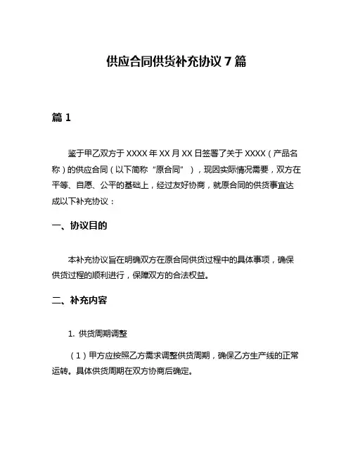 供应合同供货补充协议7篇