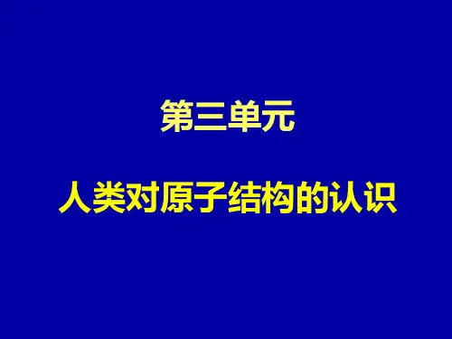 原子结构模型演变