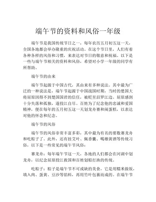 端午节的资料和风俗一年级