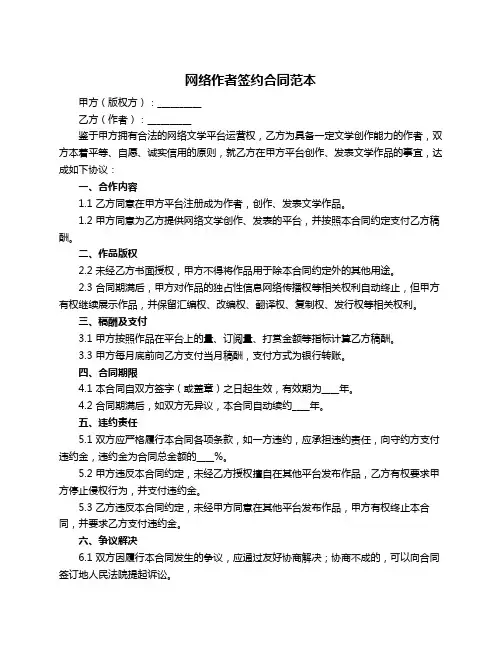 网络作者签约合同范本