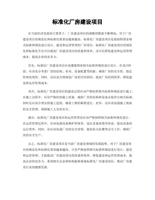 标准化厂房建设项目