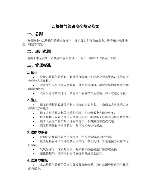 乙炔输气管路安全规定范文