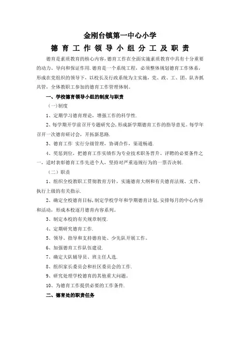 德育工作领导小组分工及职责