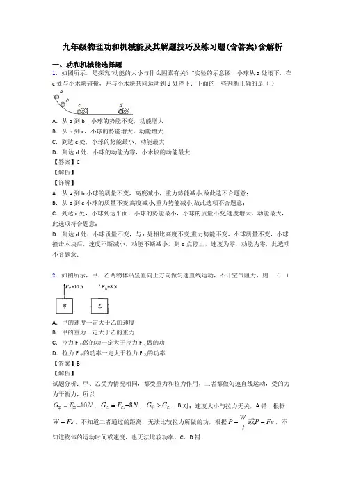 九年级物理功和机械能及其解题技巧及练习题(含答案)含解析