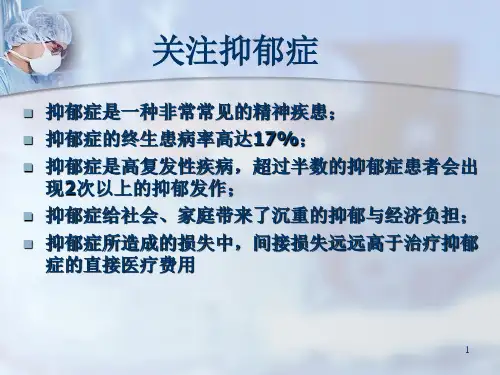综合医院抑郁焦虑的诊治PPT课件