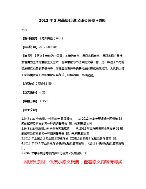 2012年3月高级口译汉译英答案＋解析