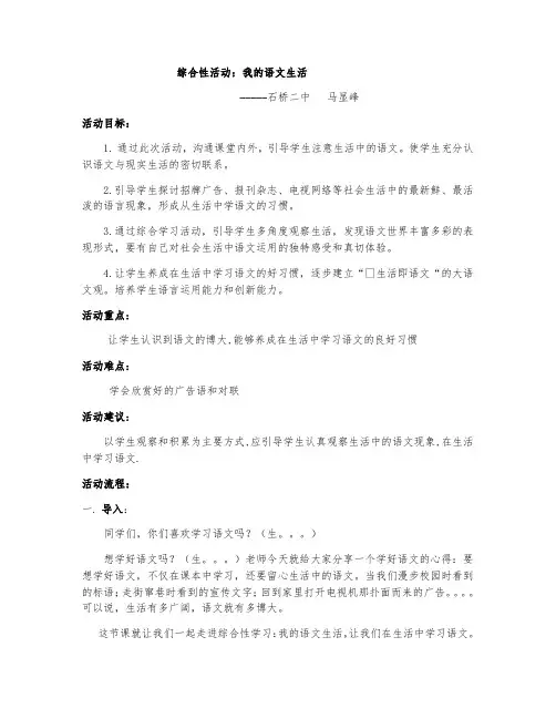 (部编)初中语文人教2011课标版七年级下册初中语文综合实践活动课：我的语文生活