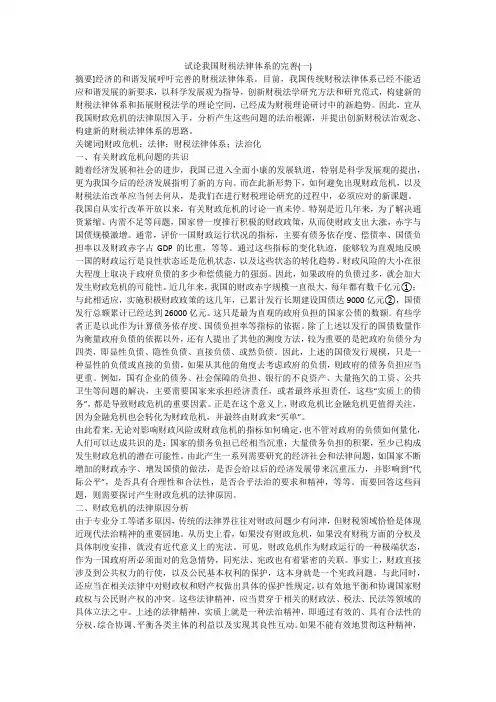 试论我国财税法律体系的完善(一)