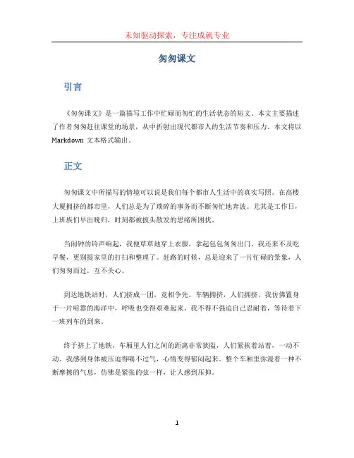 匆匆课文 (2)