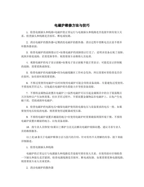 电磁炉维修方法与技巧