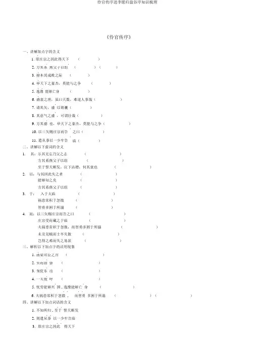 伶官传序送李愿归盘谷序知识梳理
