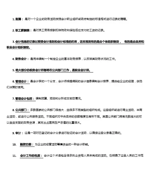 会计原理与实务-重点整理