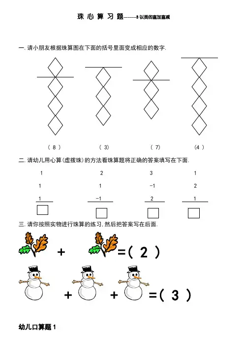 幼儿珠心算练习题[1[1]