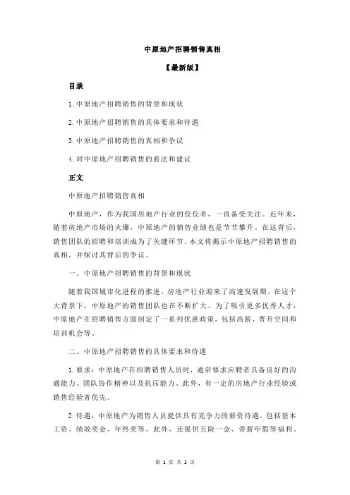 中原地产招聘销售真相