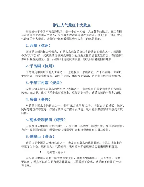 浙江人气最旺十大景点