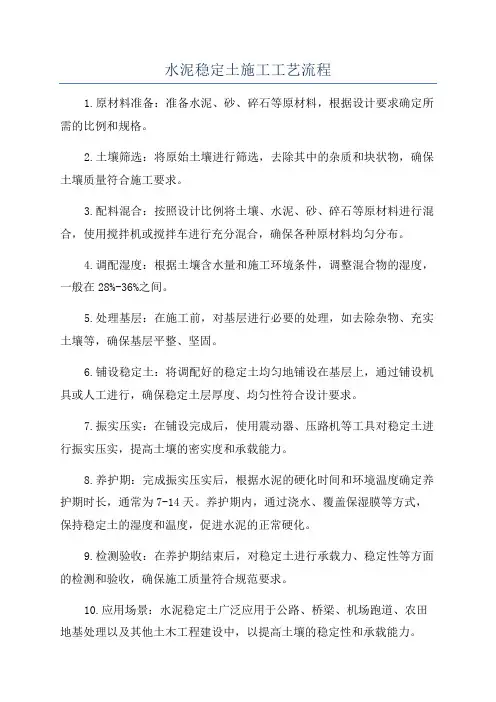 水泥稳定土施工工艺流程