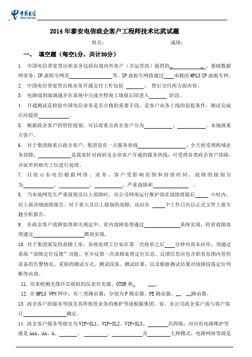 XX电信公司政企客户工程师笔试试题(不含答案)V1