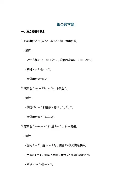 集合数学题