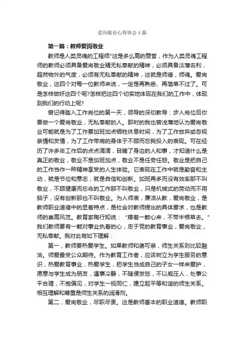 爱岗敬业心得体会4篇_心得体会范文_
