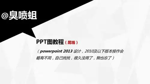 动词答词PPT进阶教程S1E1 关系图创意展示
