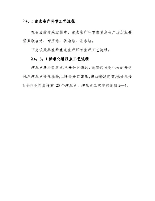 采油生产流程