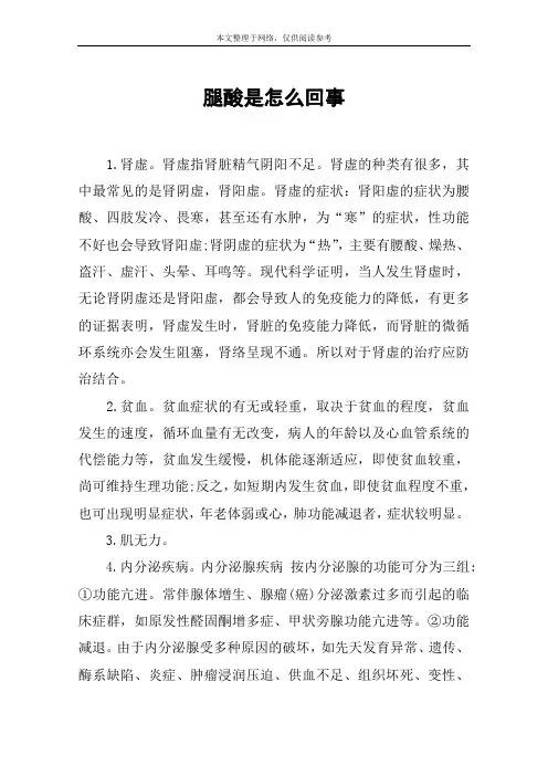 腿酸是怎么回事