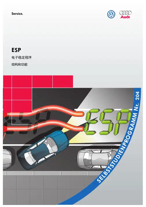 BOSCH ESP结构和功能