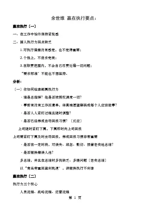 余世维讲座-赢在执行力-要点