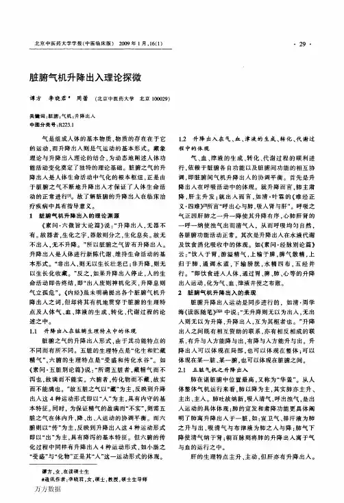 脏腑气机升降出入理论探微