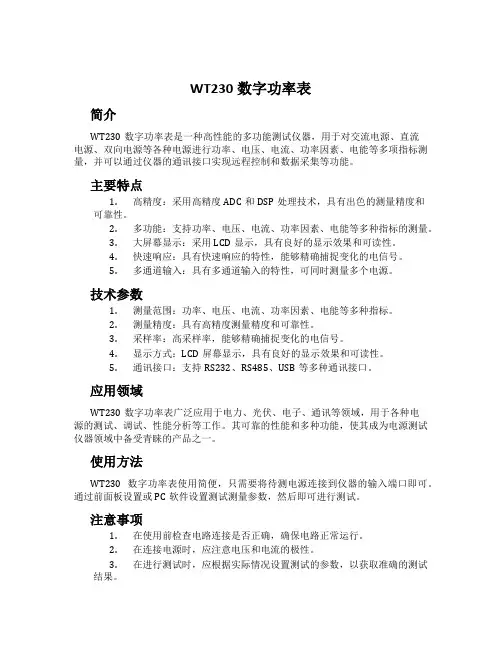 WT230数字功率表