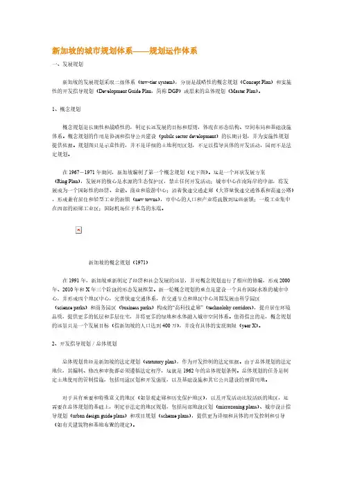 新加坡的城市规划体系