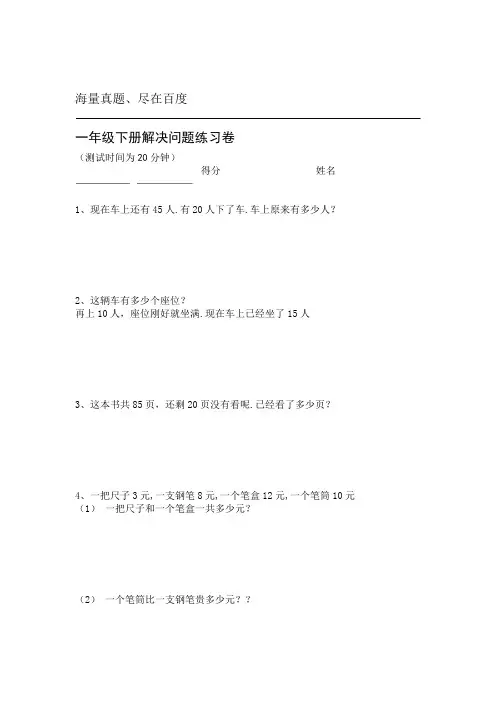 一年级下册解决问题练习卷