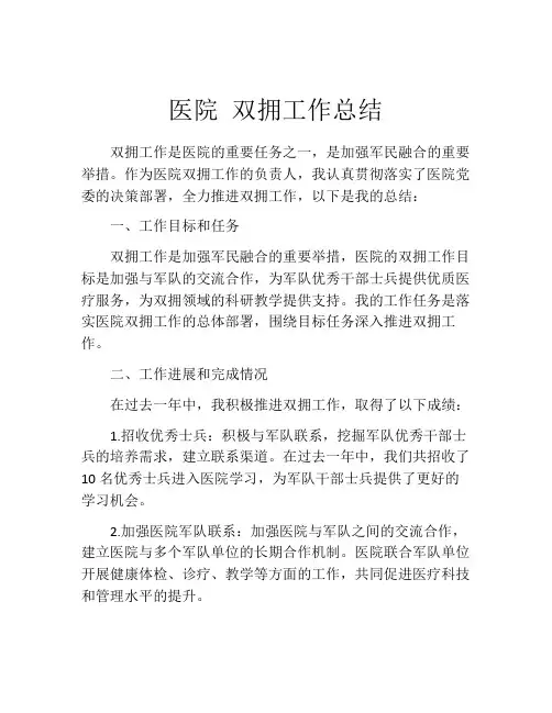 医院 双拥工作总结