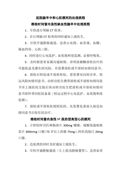 医院脑卒中和心肌梗死的处理流程