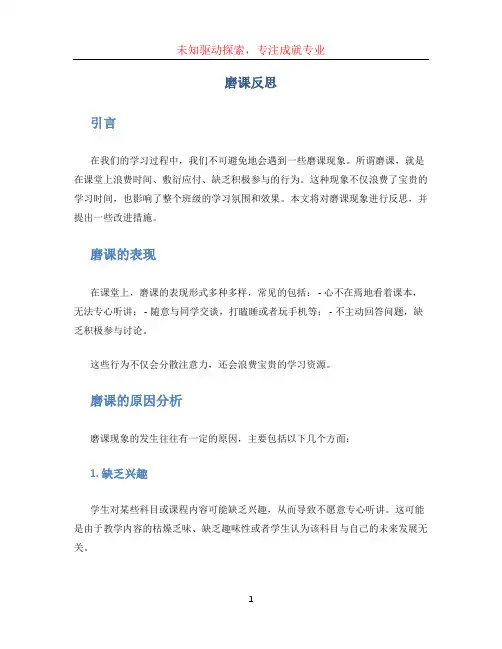 磨课反思 (3)