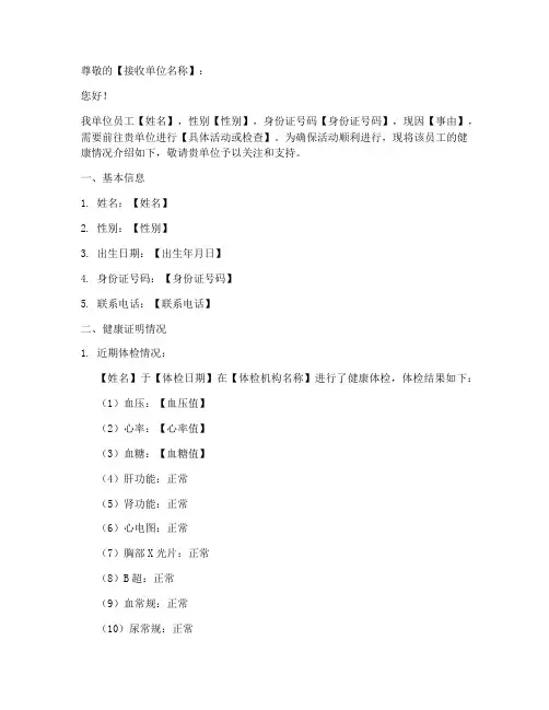 健康证明证介绍信模板