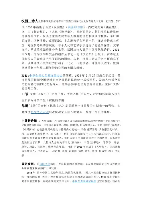 汉园三诗人是指中国现代派诗群中三位杰出的现代主义代表诗人卞之琳
