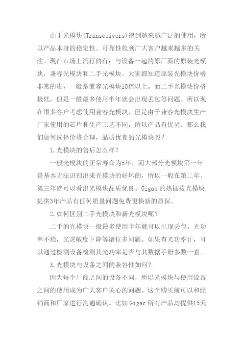 如何区分光模块