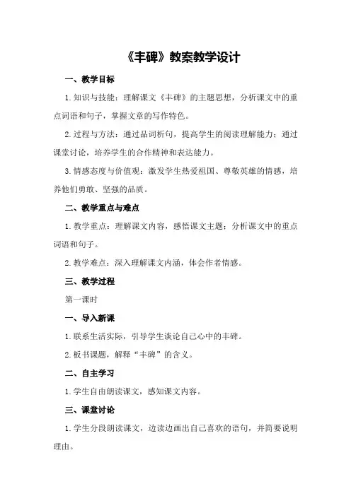 《丰碑》教案教案教学设计