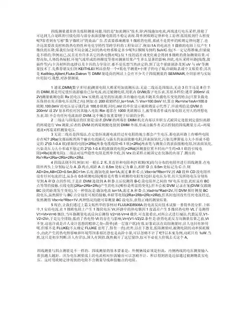 四线测量方法