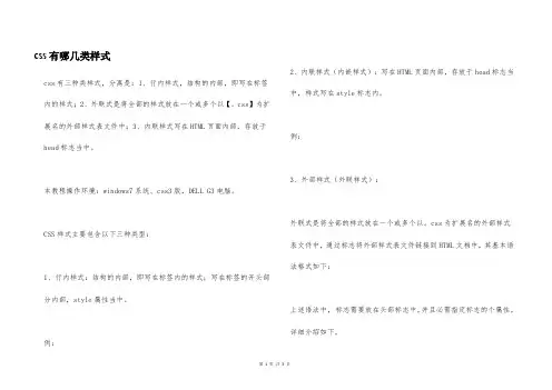 css有哪几类样式